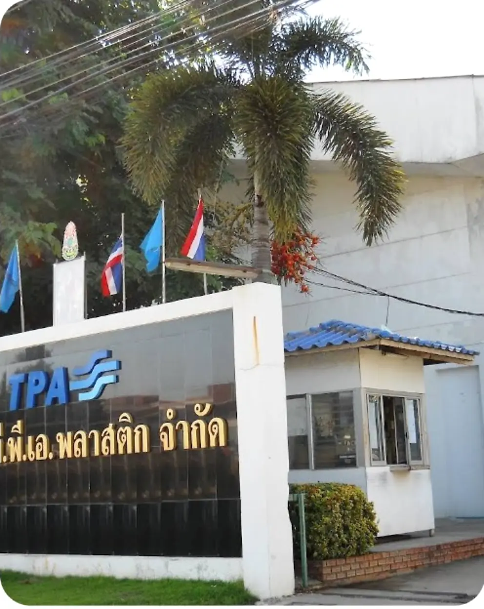 โรงงานบริษัท ที.พี.เอ. พลาสติก ในเขตอุตสาหกรรมสุรนารี โคราช